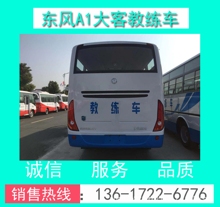 东风A1大客教练车0011.jpg