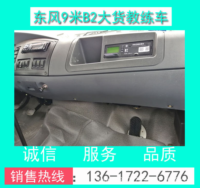 東風(fēng)9米B2大貨教練車00015.jpg