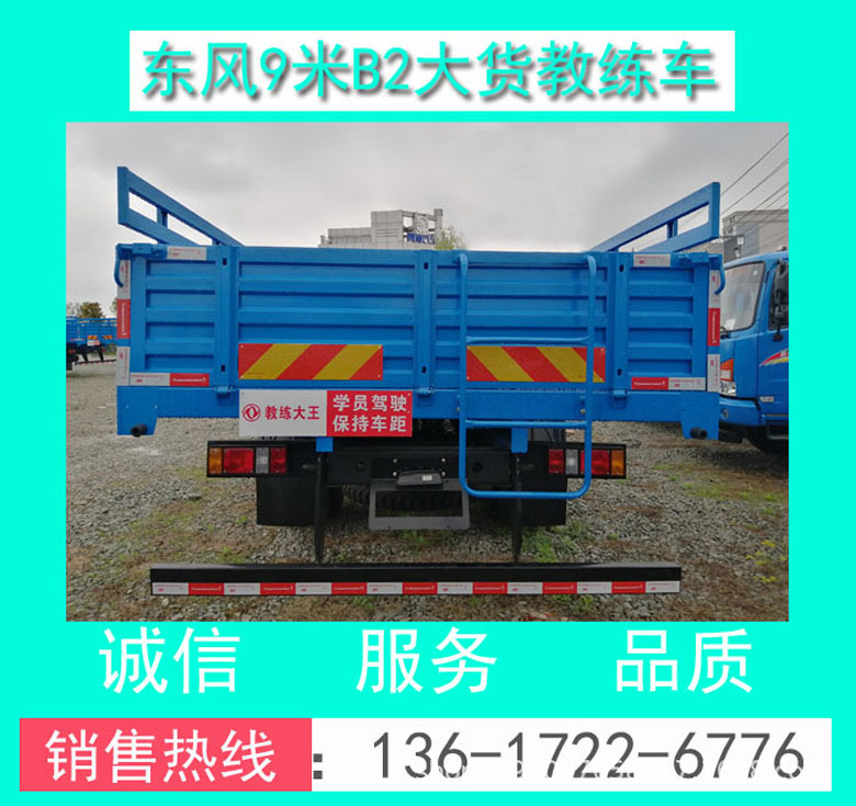 東風(fēng)9米B2大貨教練車00008.jpg