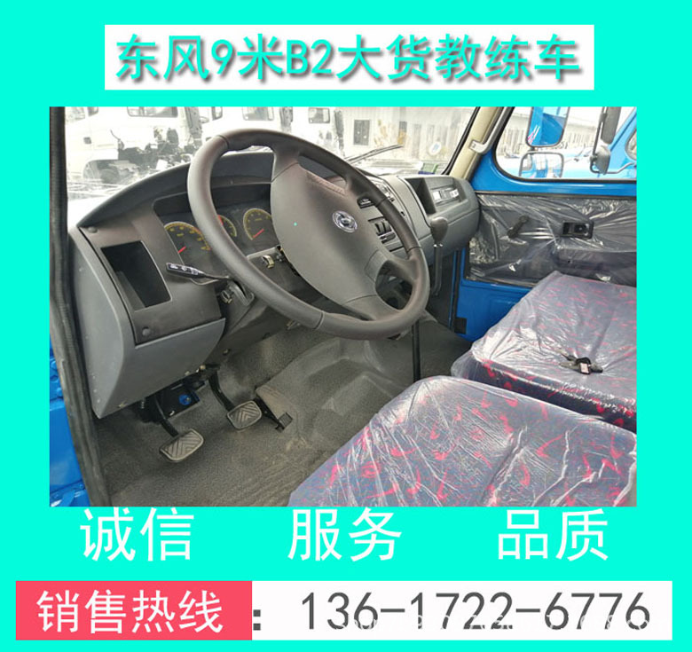 東風(fēng)9米B2大貨教練車00009.jpg