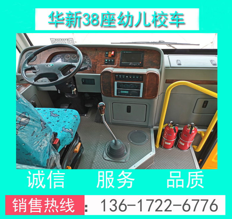 华新38座幼儿校车00007.jpg