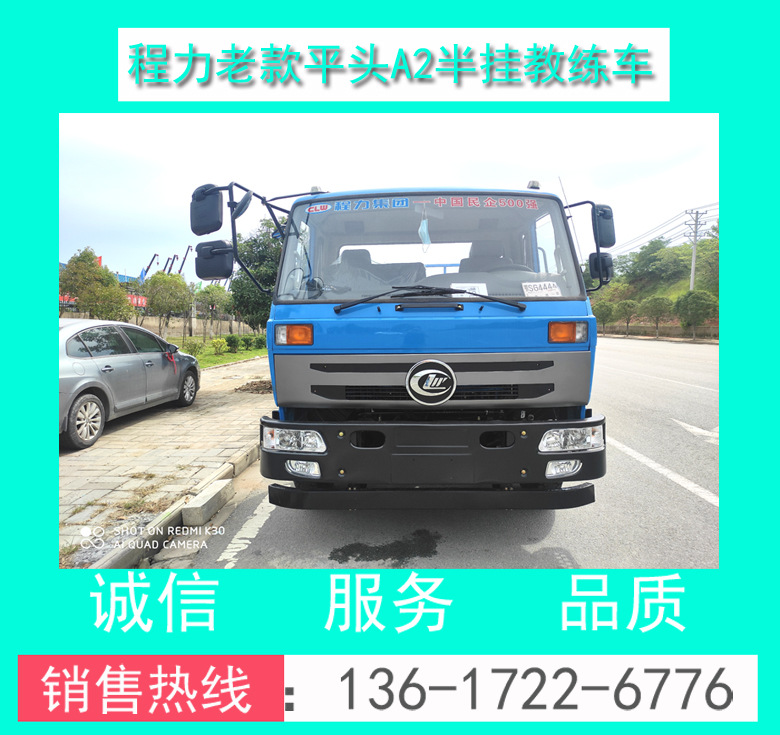 程力145老款平头A2半挂教练车00002.jpg