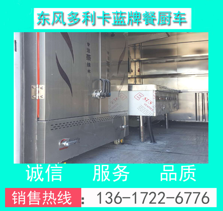 東風(fēng)多利卡藍(lán)牌餐廚車00007.png