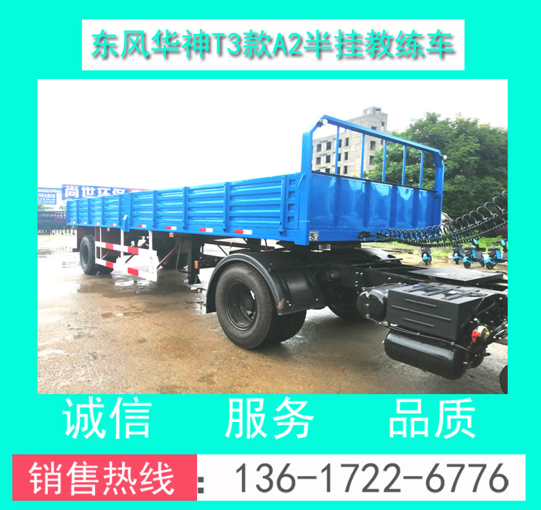 東風(fēng)華神T3款A(yù)2半掛教練車(chē)00052.jpg