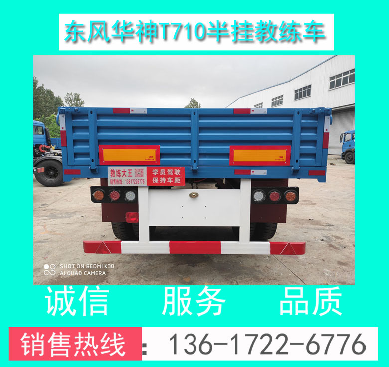 东风华神T710平头A2半挂教练车00021.jpg