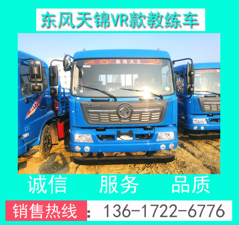 東風(fēng)天錦VR款教練車00022.jpg