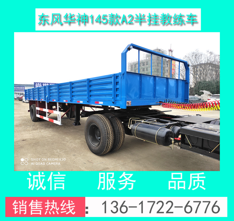 東風(fēng)華神145款A(yù)2半掛教練車00055.jpg