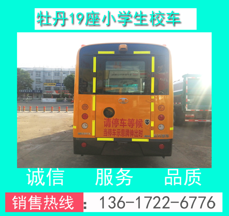 牡丹19座小學(xué)生校車00026.jpg