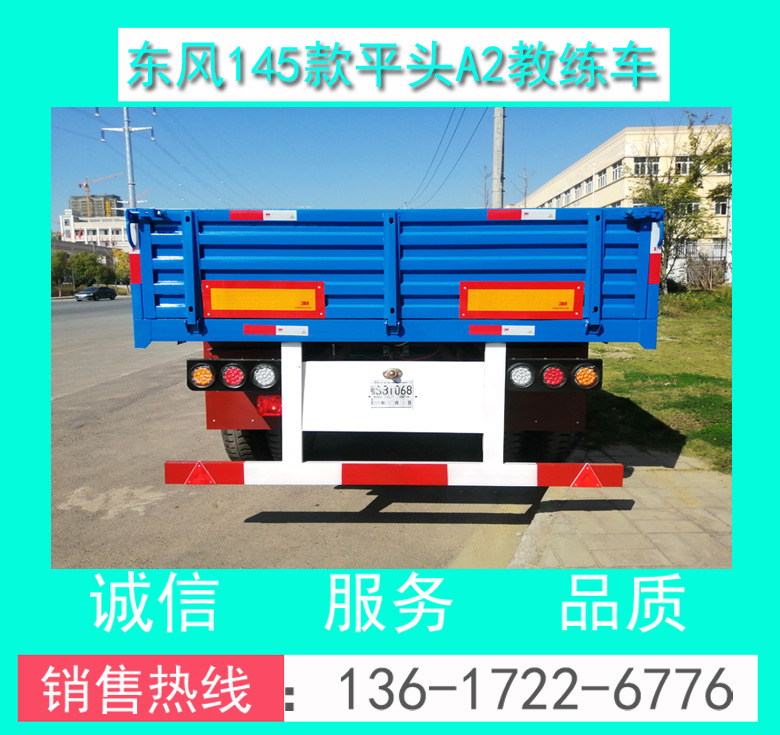 東風(fēng)145款平頭A2教練車00023.jpg