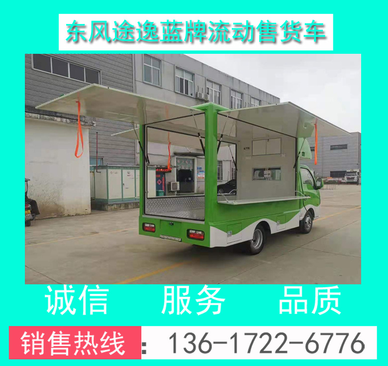 東風(fēng)途逸藍(lán)牌流動售貨車00004.jpg