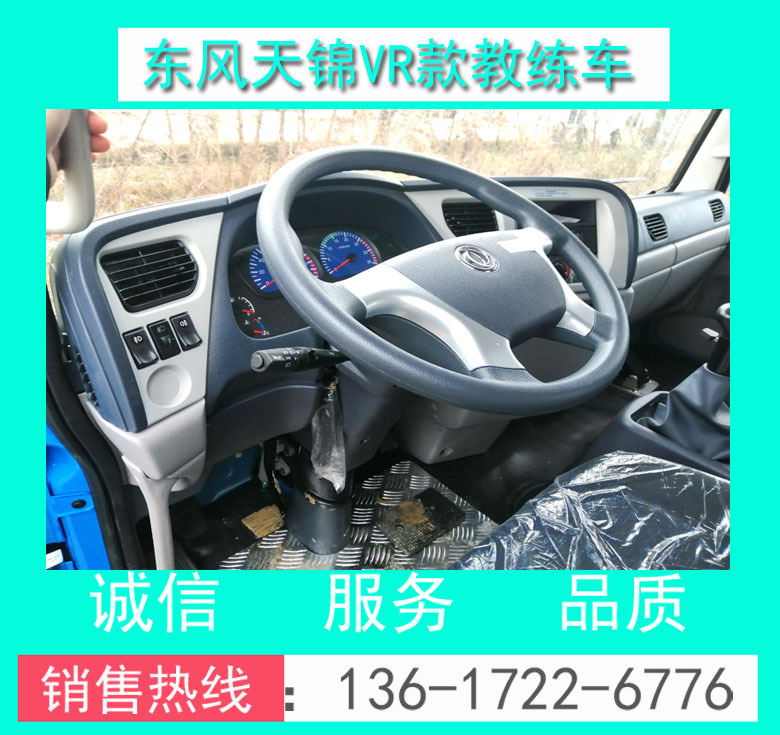 東風(fēng)天錦VR款教練車00038.jpg