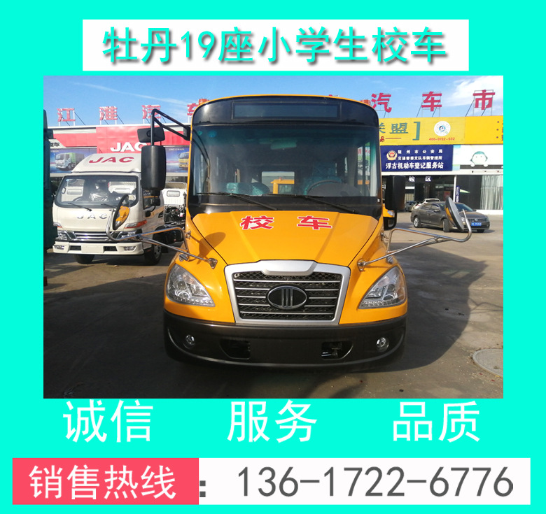 牡丹19座小學(xué)生校車00011.jpg