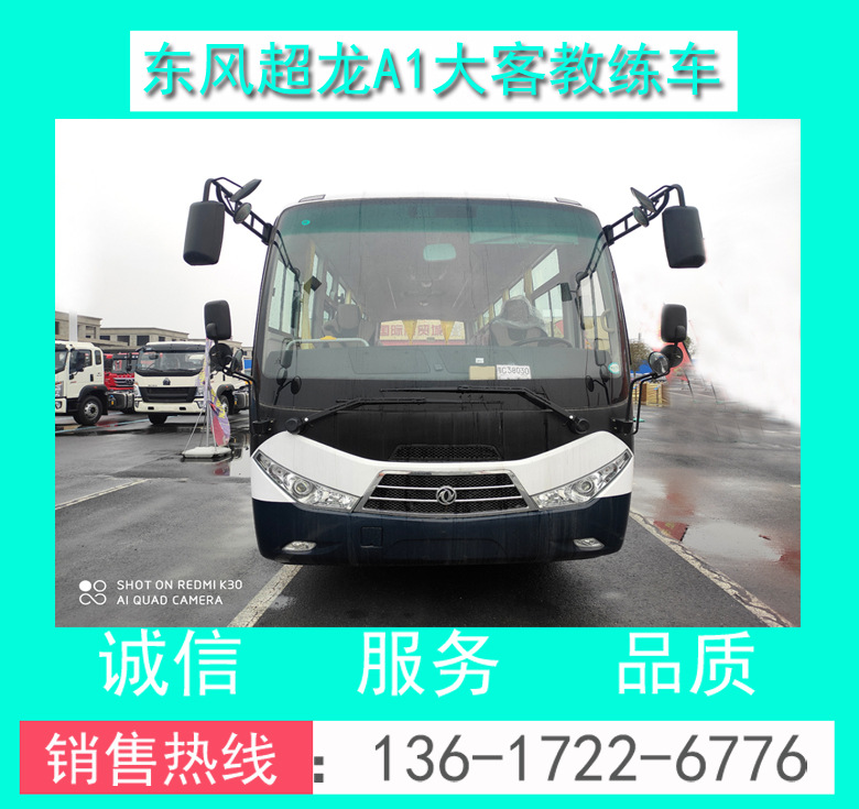 東風超龍A1大客教練車國六00067.jpg