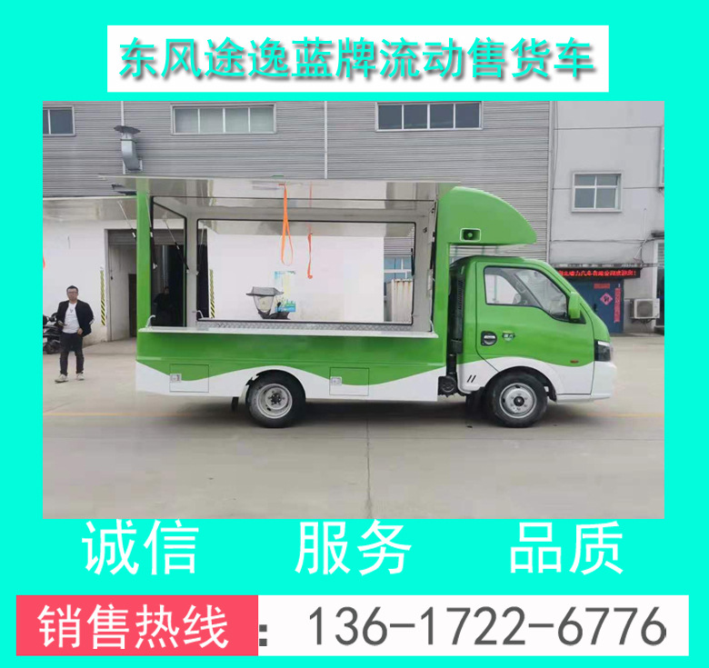 东风途逸蓝牌流动售货车00003.jpg