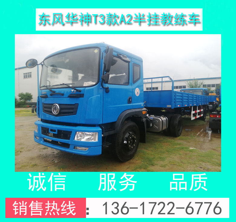 東風華神T3款A2半掛教練車00006.jpg