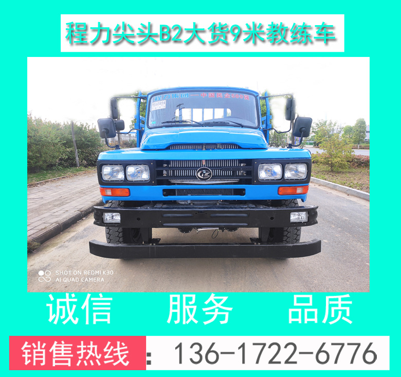 程力尖頭B2大貨9米教練車(chē)00002.jpg