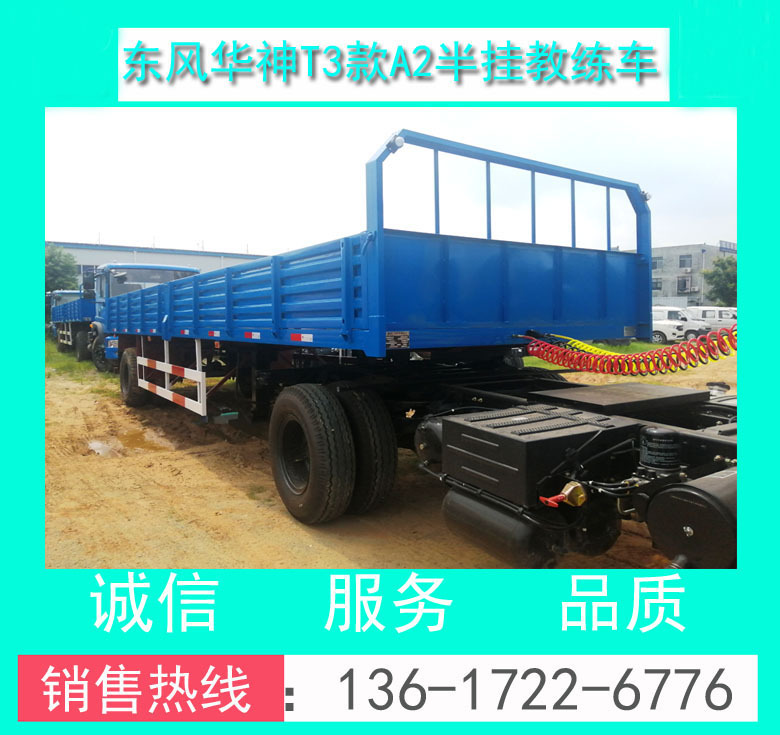 東風(fēng)華神T3款A(yù)2半掛教練車00005.jpg