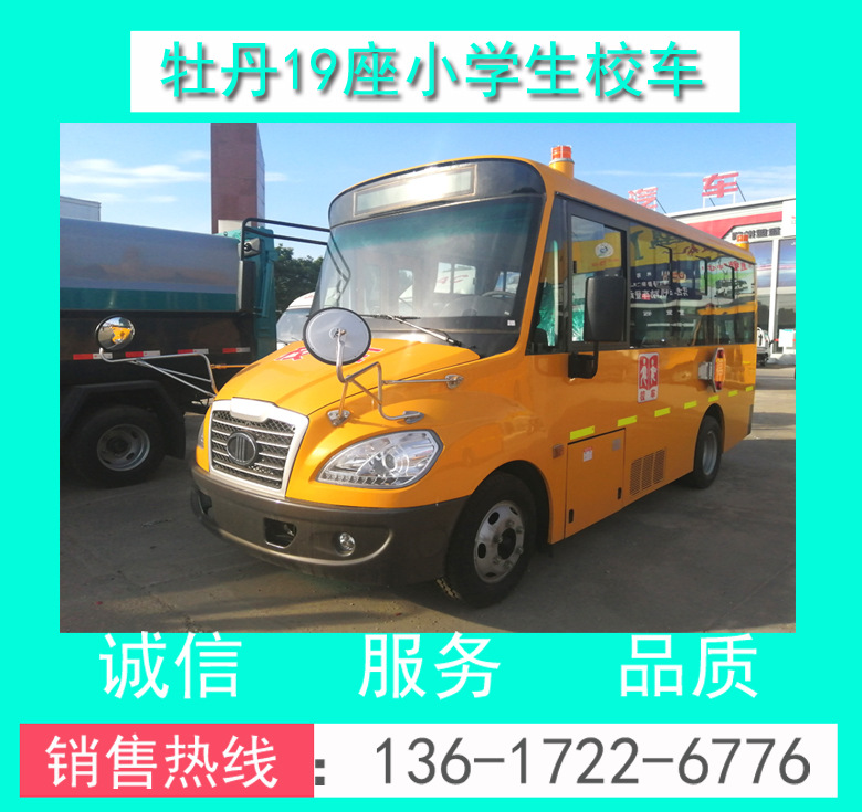 牡丹19座小學(xué)生校車00012.jpg