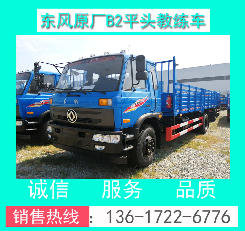 東風(fēng)隨專老款平頭B2教練車00035.jpg