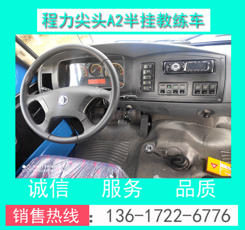 程力尖头A2半挂教练车00006.jpg