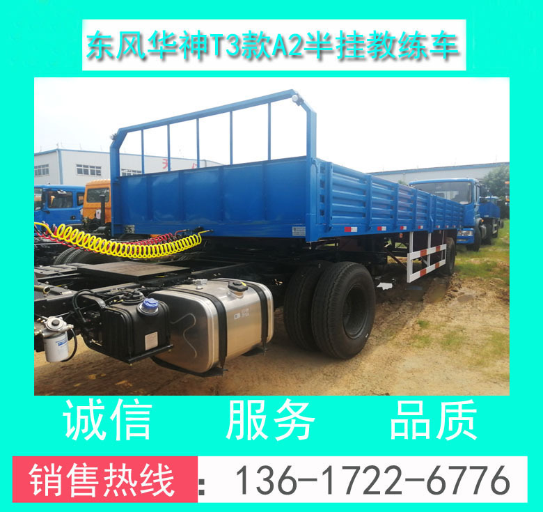 東風(fēng)華神T3款A(yù)2半掛教練車00004.jpg