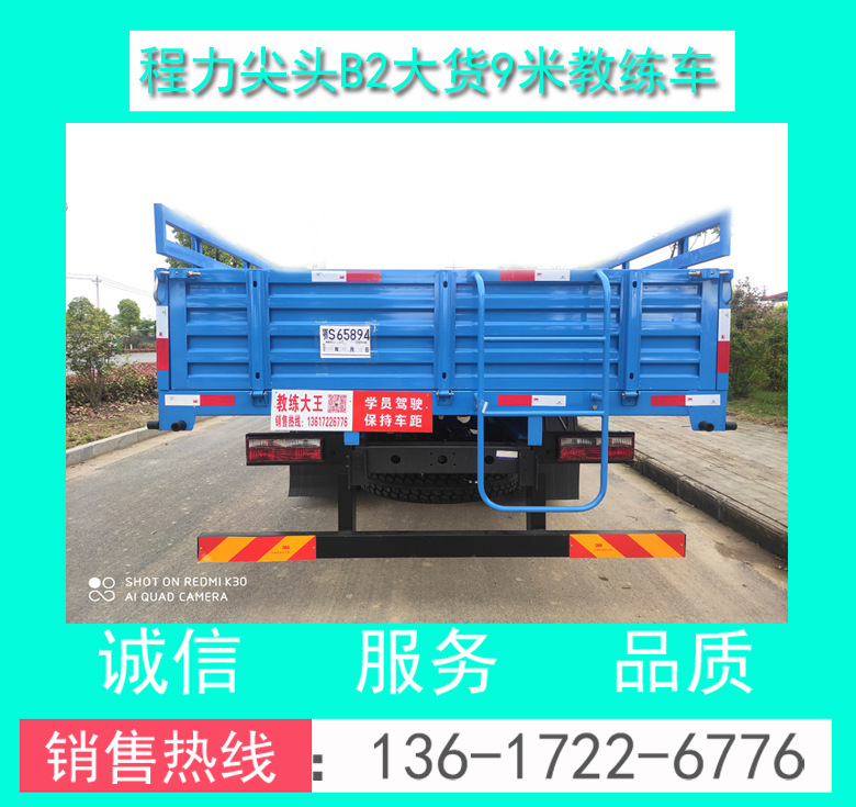 程力尖頭B2大貨9米教練車(chē)00016.jpg