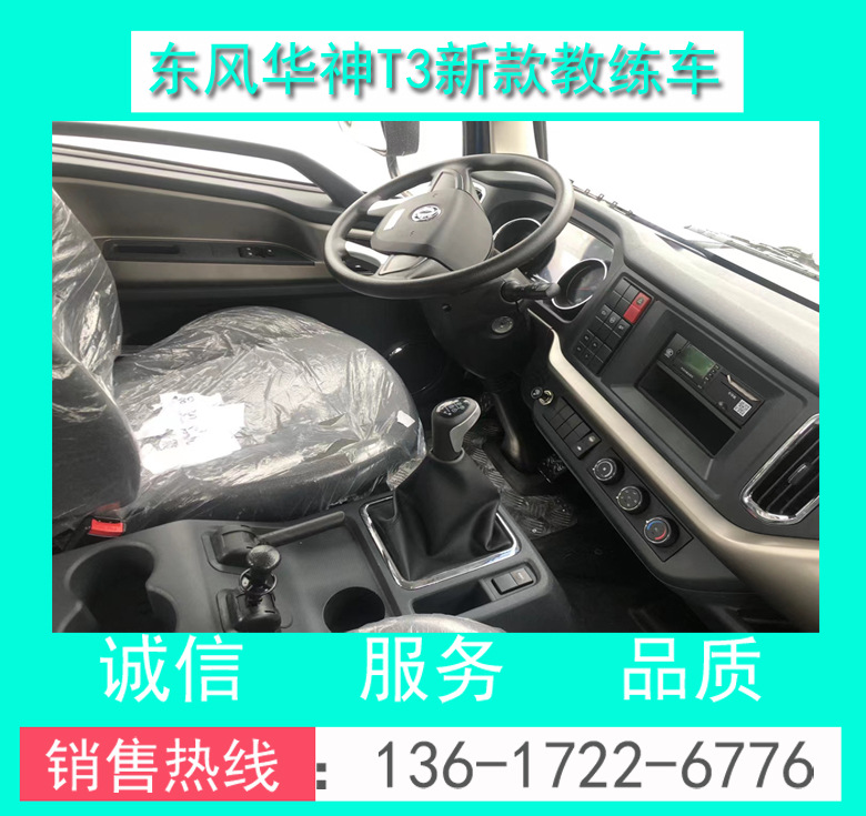 東風(fēng)華神T3新款教練車(chē)00005.jpg