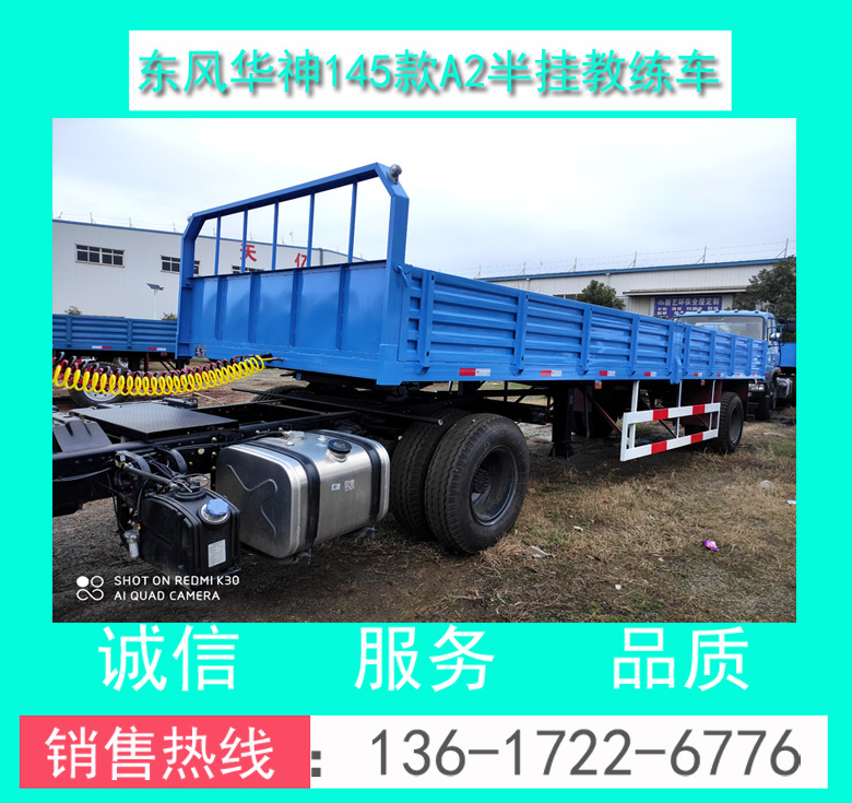 東風(fēng)華神145款A(yù)2半掛教練車00071.jpg