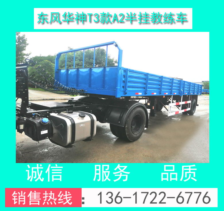 东风华神T3款A2半挂教练车00054.jpg