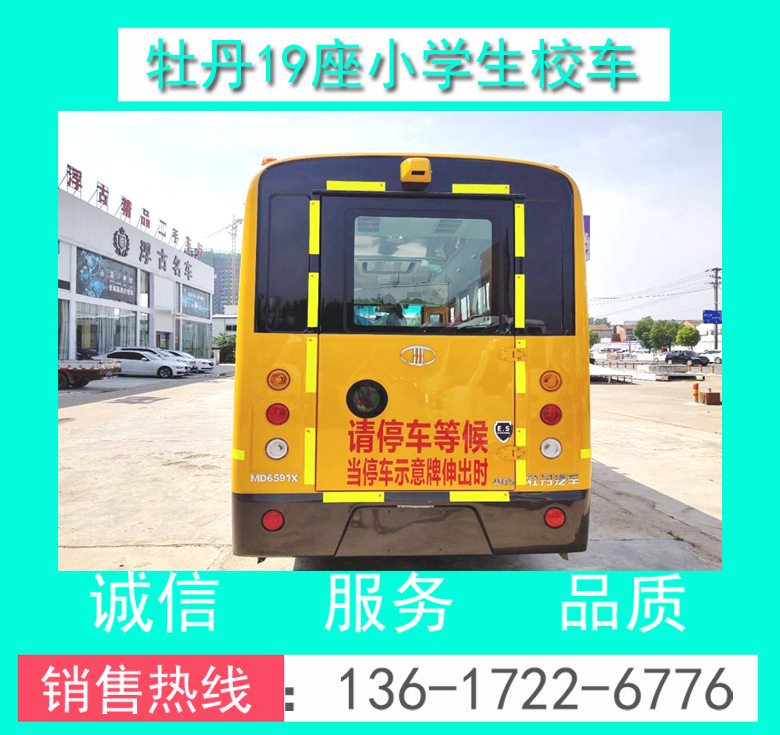 牡丹19座小学生校车00009.jpg