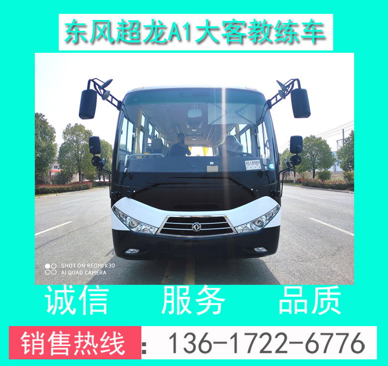 東風(fēng)超龍A1大客教練車國(guó)六00089.jpg