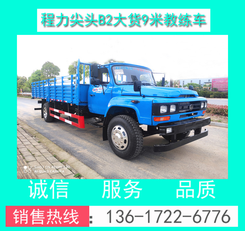 程力尖頭B2大貨9米教練車00003.jpg