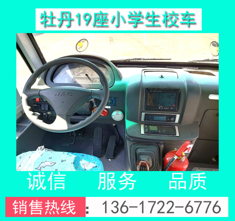 牡丹19座小學(xué)生校車00006.jpg