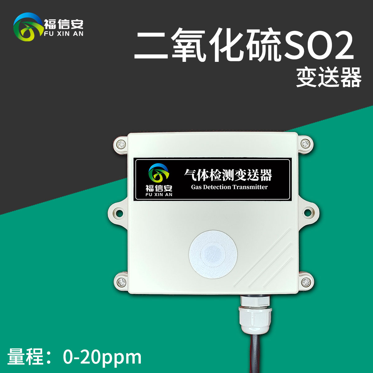 烟气尾气二氧化硫泄漏探测器报警器SO2浓度检测仪 二氧化硫检测仪