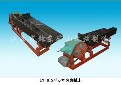 实验摇床|选矿实验型小摇床|小型摇床|选矿实验用摇床|重选设备|选矿摇床