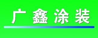 濟南帥通機電設備有限公司