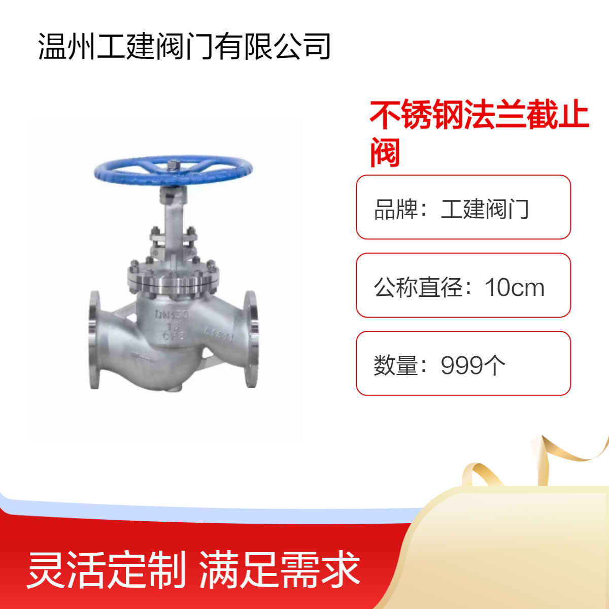 工建閥門CF3M化工部不銹鋼法蘭截止閥型號J41W-16P