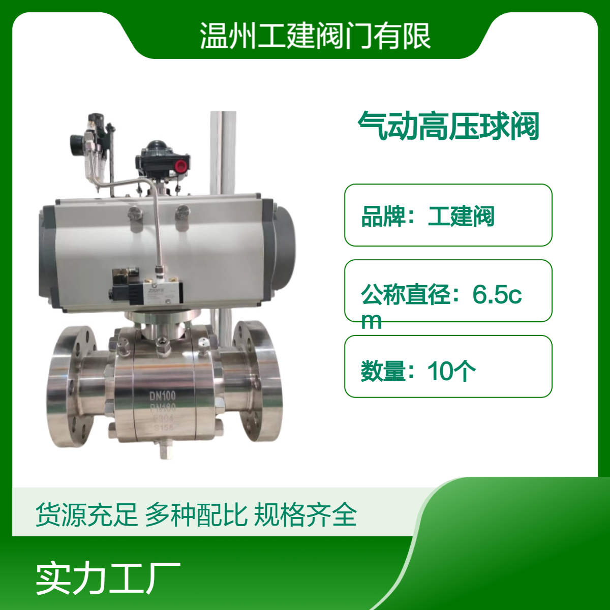 工建閥氣動不銹鋼硬密封高壓法蘭球閥型號Q641Y-160P