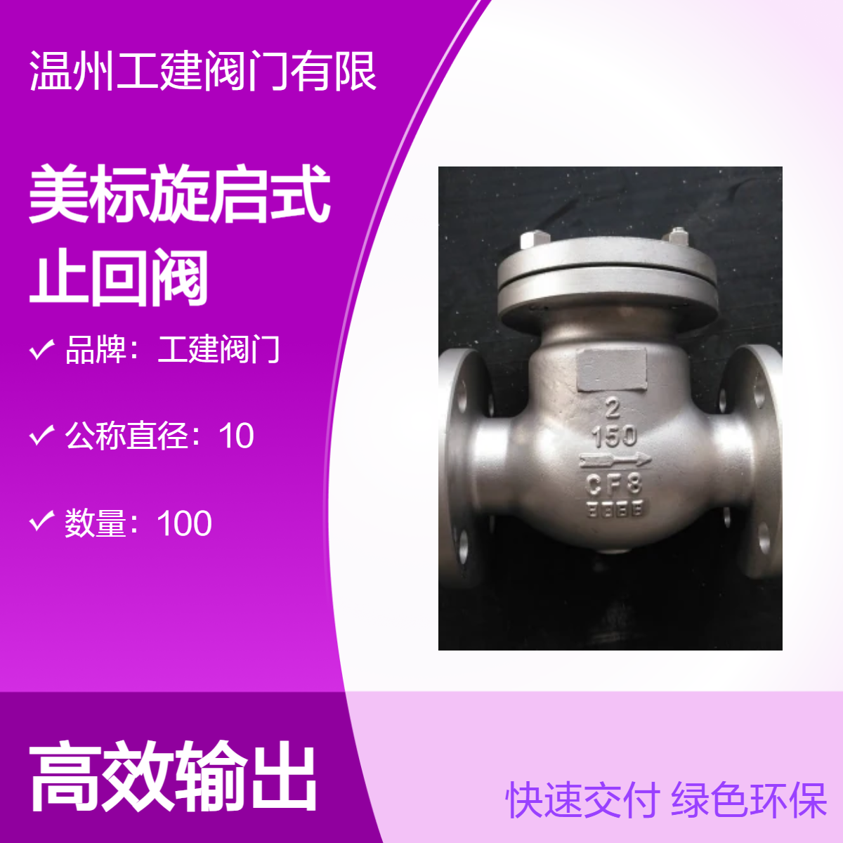 美標(biāo)不銹鋼旋啟式法蘭止回閥型號(hào)H44W-150LB