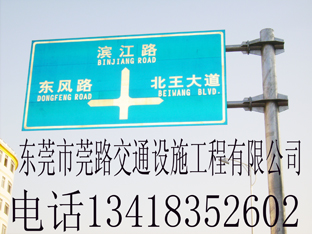 中山交通道路标志牌，东莞反光标志牌，深圳标杆，广州铝板安全标志牌