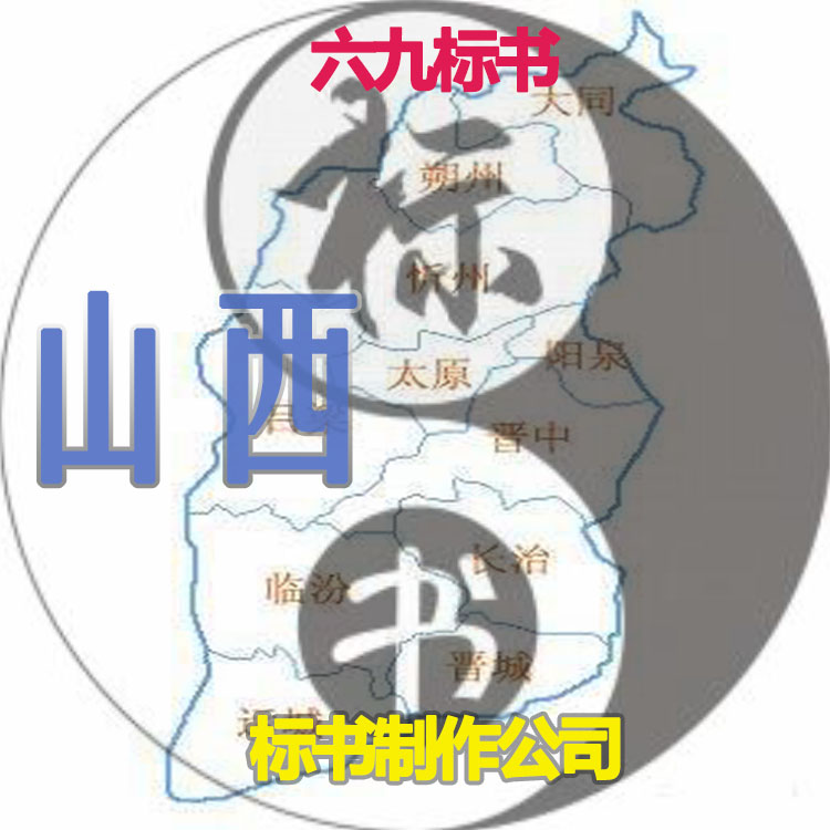 陽(yáng)泉市標(biāo)書(shū)制作 陽(yáng)泉代做盆栽花卉工程預(yù)算