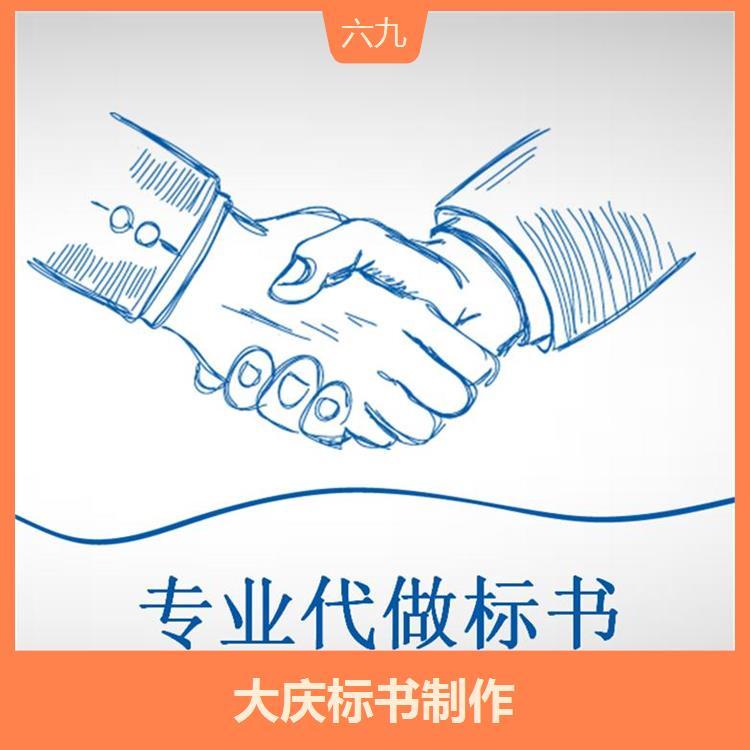 哈爾濱標書制作 針對性強 制作有經驗 提升社會形象