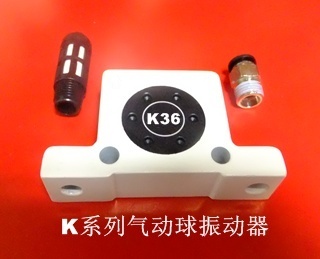 微型气动球振动器K36系列-广州燊利