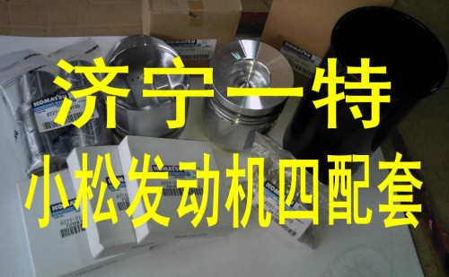 小松挖掘機(jī)配件pc300-6發(fā)動(dòng)機(jī)四配套