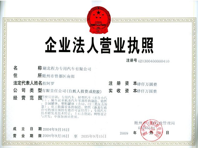 湖北程力专用汽车有限公司