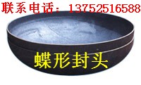 供應(yīng)【蝶形封頭】【蝶形封頭價(jià)格】【蝶形封頭標(biāo)準(zhǔn)】蝶形封頭規(guī)格尺寸