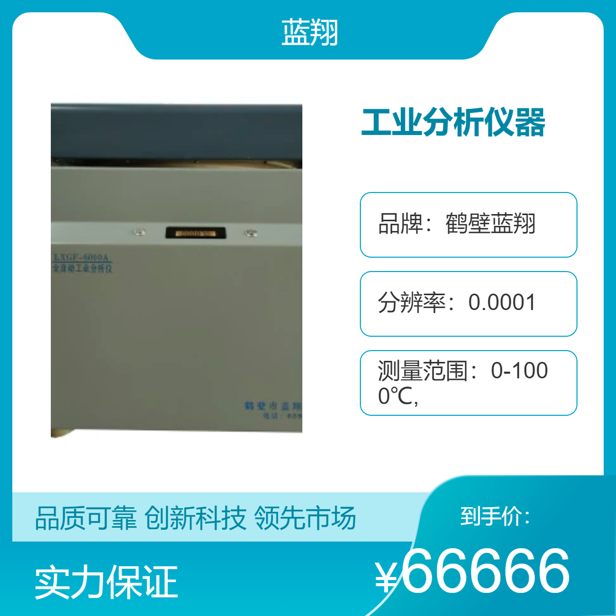 分享一次快速檢測(cè)煤炭指標(biāo)分析儀器LXGF-6000型自動(dòng)工業(yè)分析儀