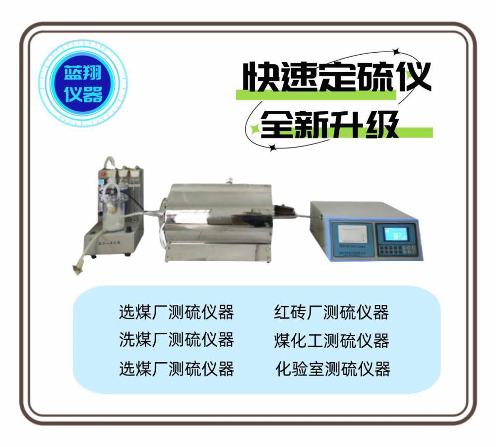 KZDL-6D型智能漢字定硫儀選煤廠測(cè)硫常用煤炭化驗(yàn)設(shè)備