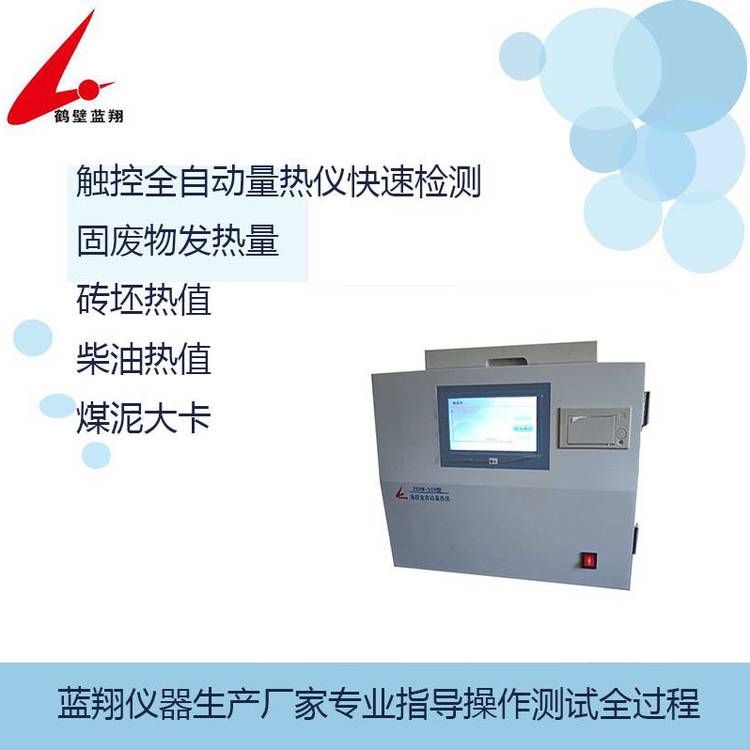 煤炭檢測設備快速檢測煤熱值機器化驗煤熱量儀器