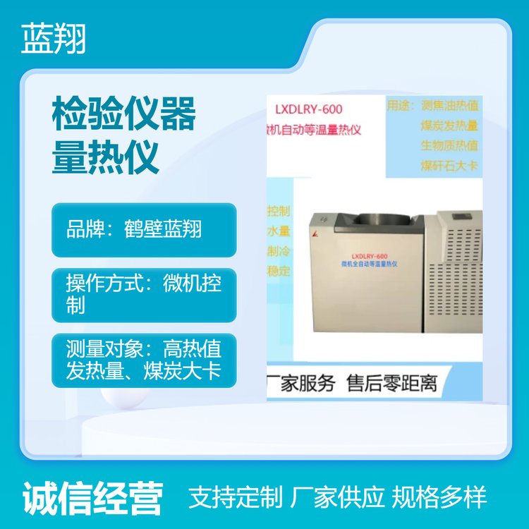 煤質(zhì)檢驗儀器微機控制發(fā)熱量熱值測量儀器900秒出結(jié)果